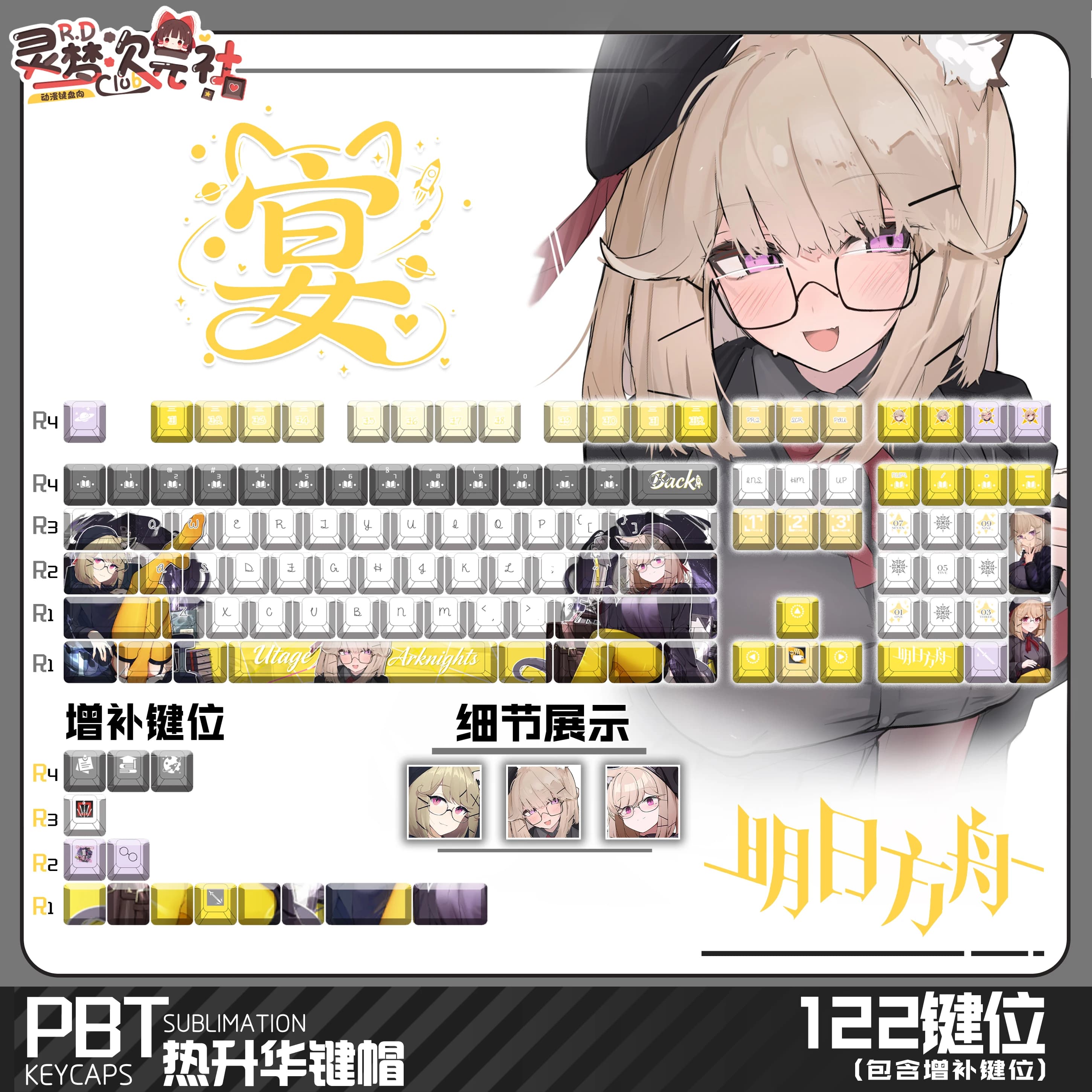 Utage 122 PBT Copritasti Arknights Gioco Tintura Sublimazione Copritasto Cherry Cross MX Interruttore Copritasti Tastiera Meccanica Otaku Regalo