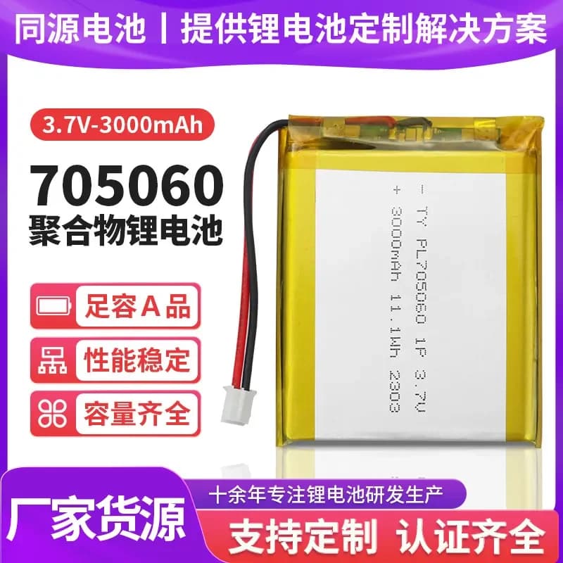 for 705060 Polymer Lithium Battery 3.7V 3000mAh Large Capacity Rechargeable Li-ion Cell for Solar Light Car Air Purifier