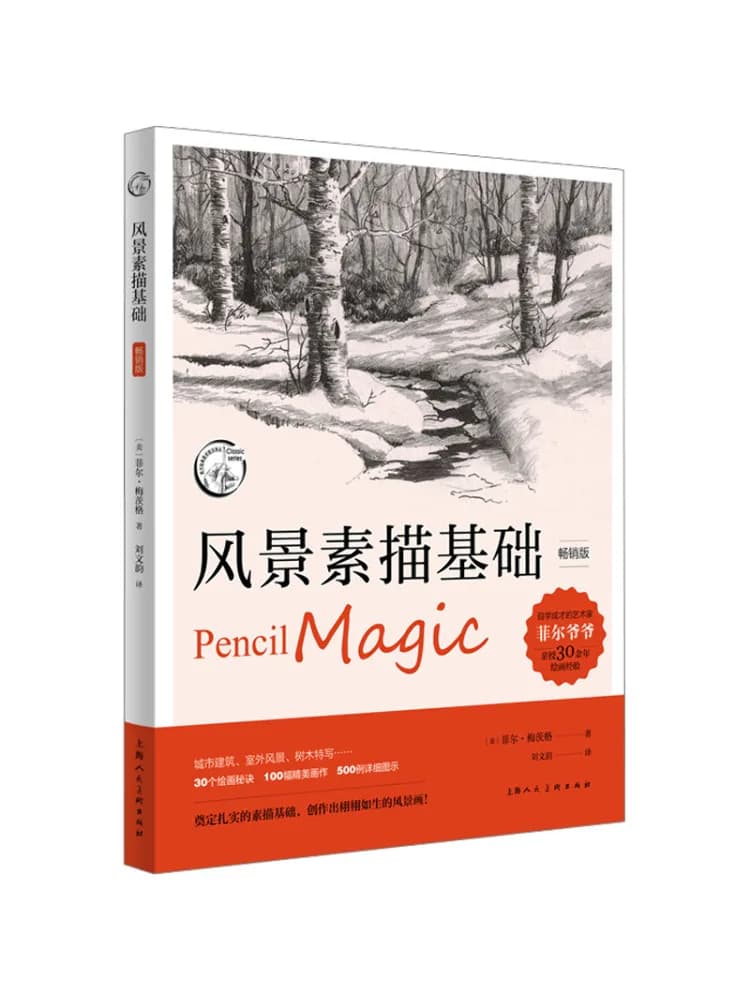 Book-Winshare Basic Landscape Sketching Bestseller Edition