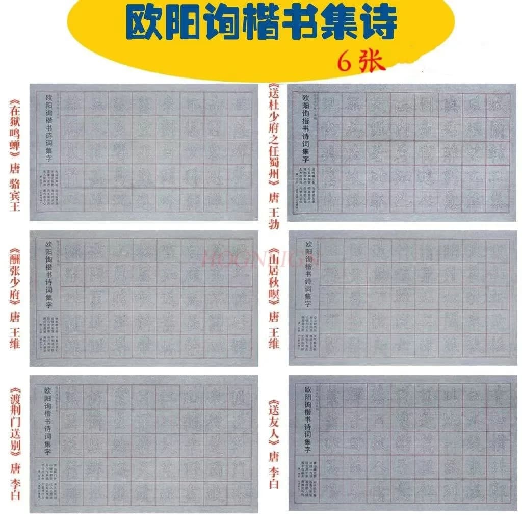6 pezzi di adesivi per calligrafia Ouyang Xun, panno per scrivere ad acqua, calligrafia con pennello per principianti, pratica per principianti con acqua pulita