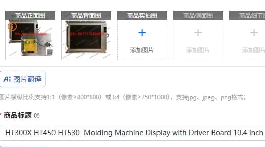 HT300X HT450 HT530 Molding Machine Display with Driver Board 10.4 inch color screen iron box