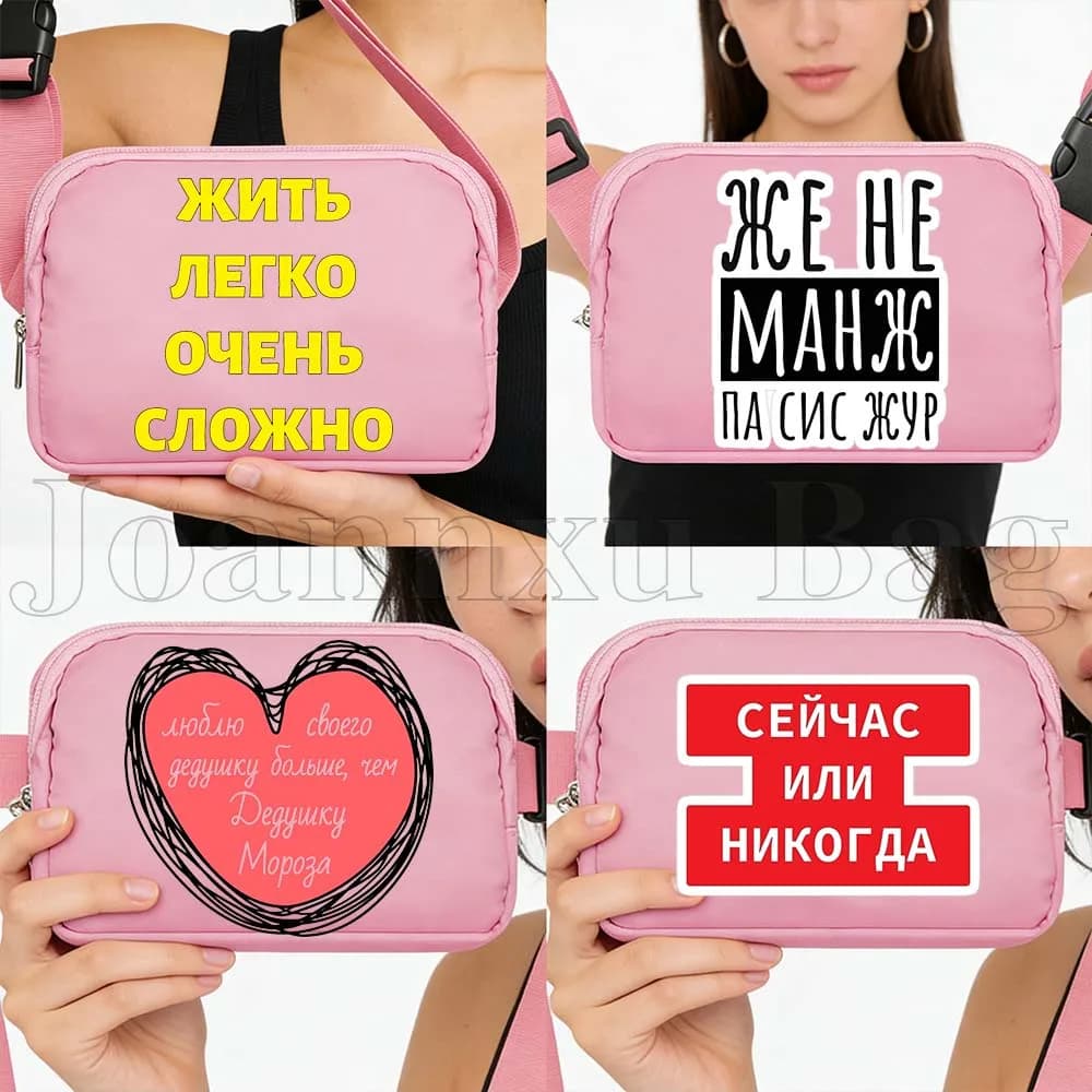 Funny Sports Shoulder Bags with Writers in Russian, Race Marsupi, Wallets, Phone Cases, Cycling Marsupi