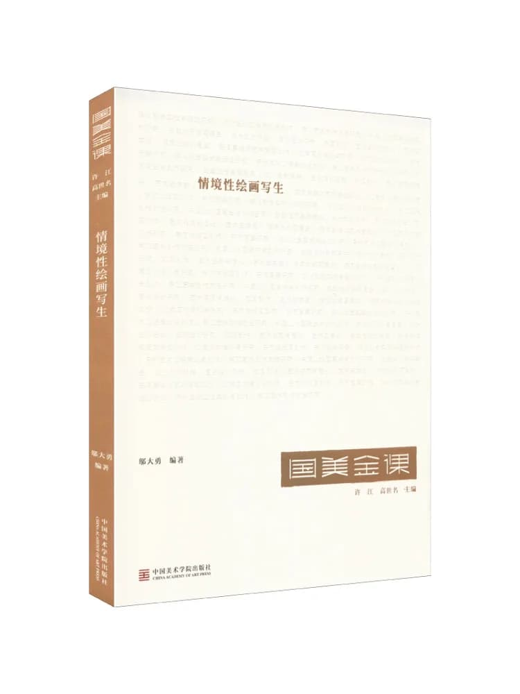 Book-Winshare Situational Painting and Sketching
