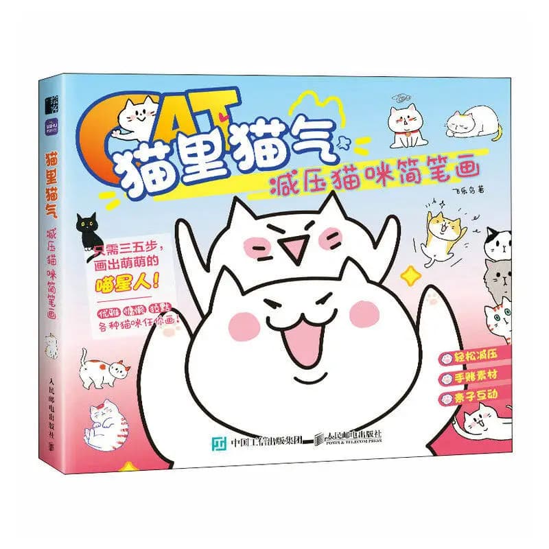 Cat Inside Cat - Stress Relief Simple Sketches - Cute Simple Sketch Tutorial Book - Colored Pencil Painting Techniques Book