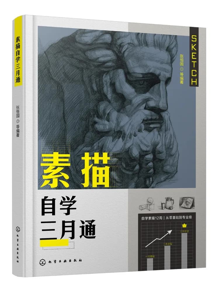 Book-Winshare Self Study Of Sketching in Three Months