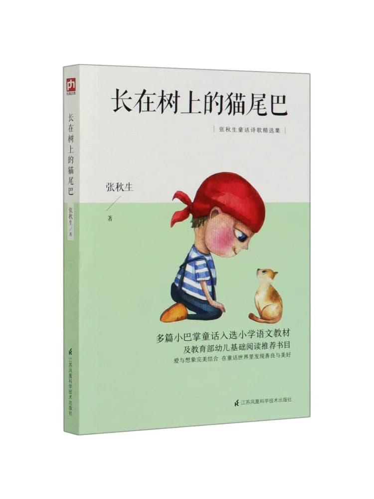 Book-Winshare La coda del gatto che cresce sull'albero: Raccolta selezionata di fiabe e poesie di Zhang Qiusheng