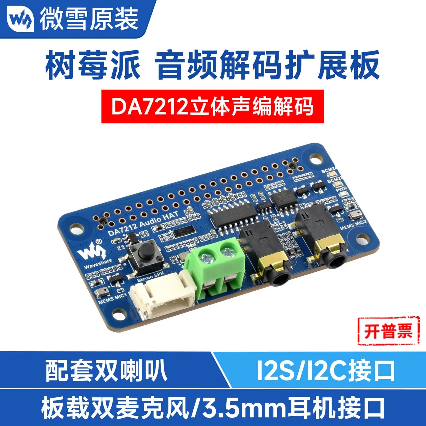 Woli Weixue Raspberry Pi DA7212 audio sound card stereo codec expansion board with dual microphone I2S I2C