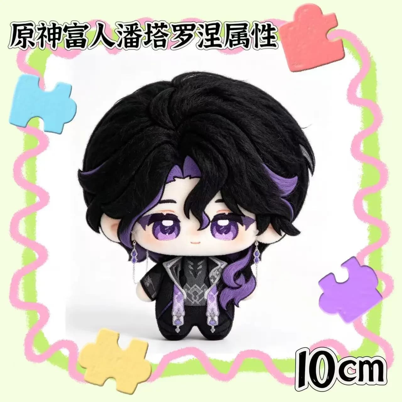 Genshin Impact Regrator 10cm Cosplay Anime Figure Key chain pendant Accessories backpack Keyring Ornament Halloween Gift