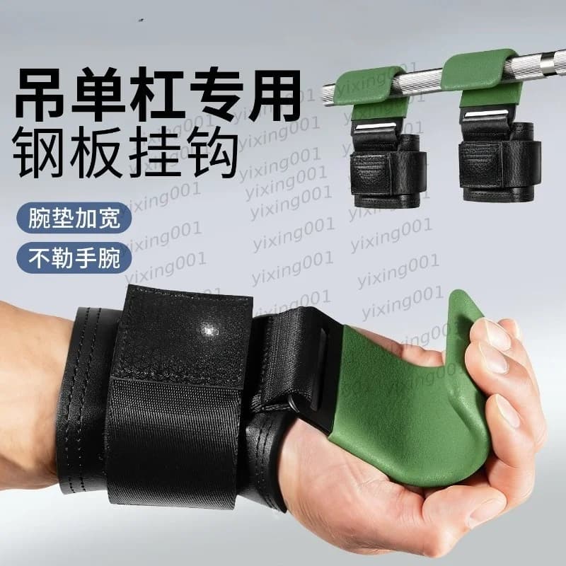 Anti‑Slip Pull‑up Assistance Hooks Metal Anti‑Grip Off Hooks for Bar Hanging Spine Stretch Fitness Training