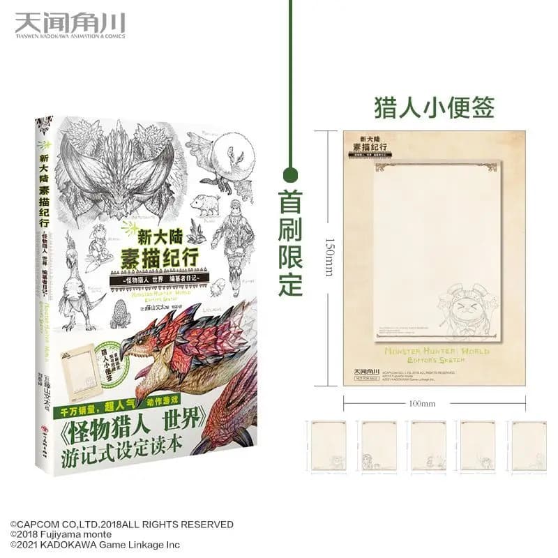 Sketch Travelogue of the New World: Monster Hunter World Editor's Diary Book