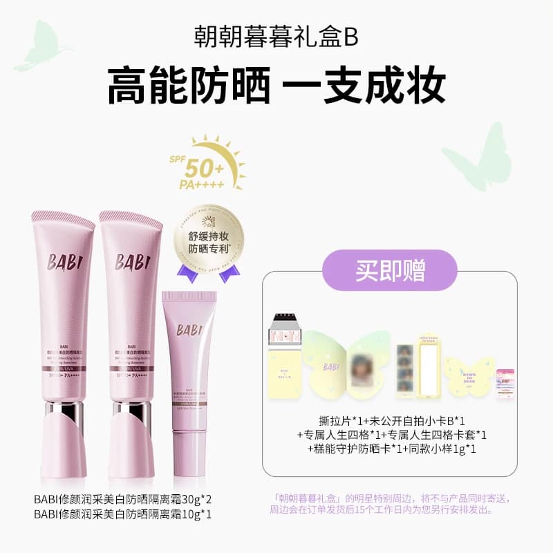BABI Gift Pack Day And Night Sun Cream Whitening Lazy Cream Primer Makeup Cosmetics Authentic Original Beauty