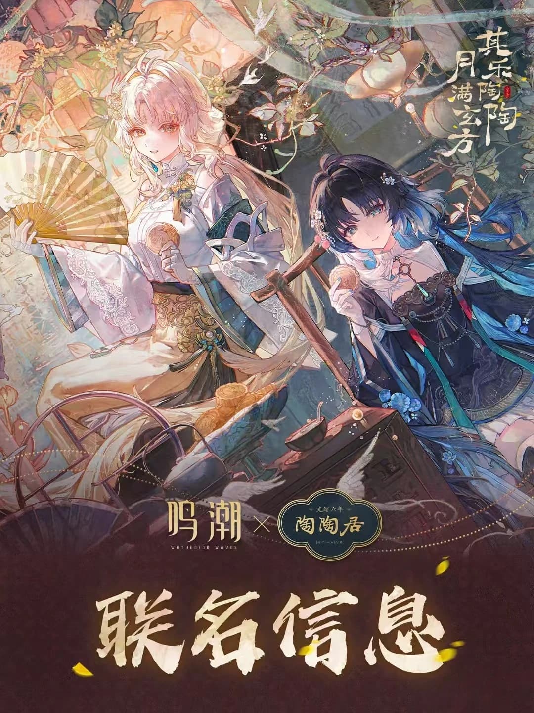 2026 New Collab Official Wuthering Waves X Taotaoju Cosplay Yangyang Xuanling ‌Suisui Badge Bookmark Set Gift Box