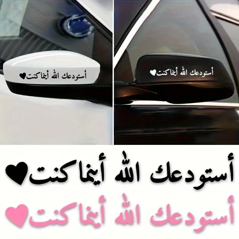 1pc arabo Allah guide te adesivo per auto impermeabile per specchietto retrovisore automatico finestra moto decalcomanie in vinile decorazione durevole
