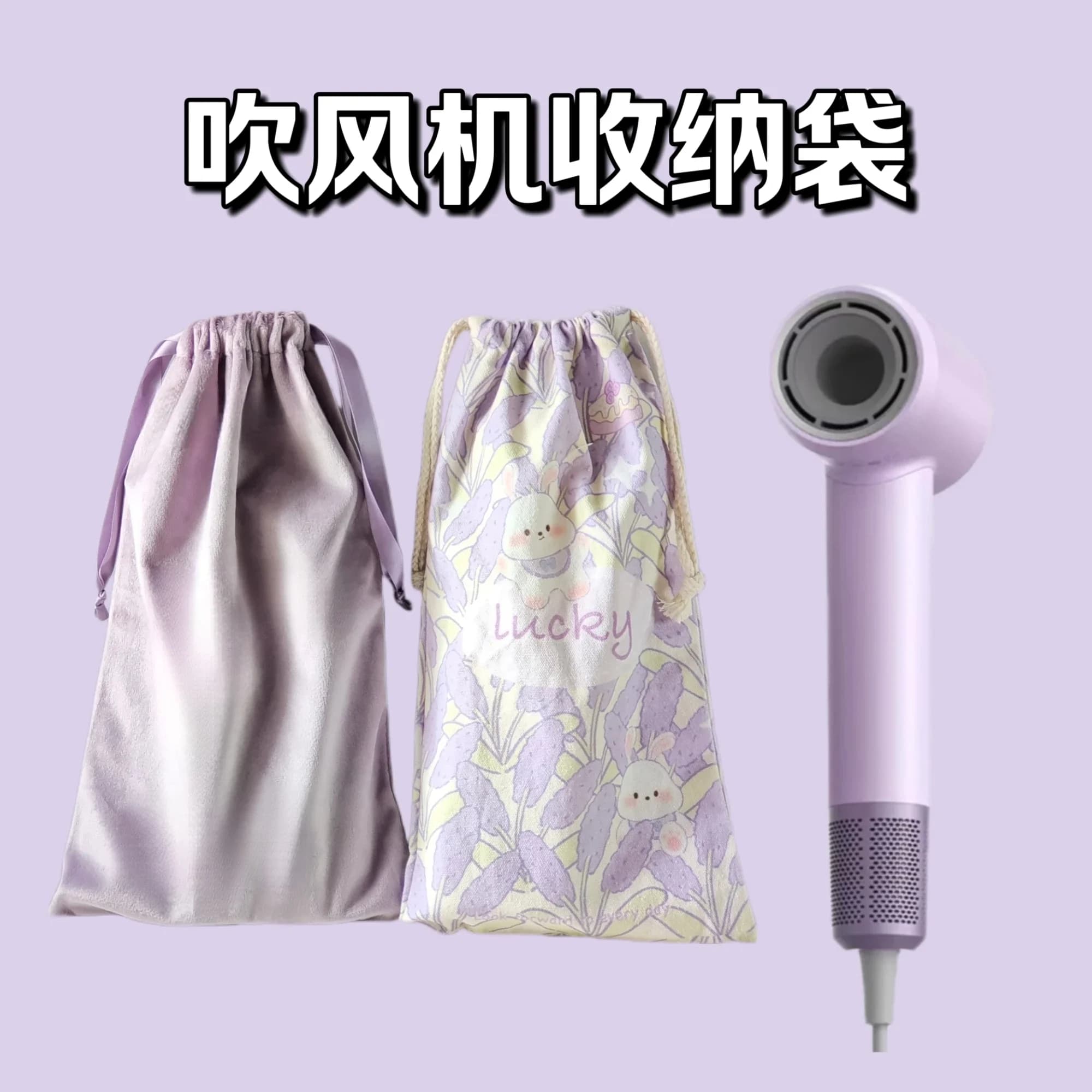 Dyson Hair Dryer Travel Bag, Flannel Fabric Powder Bag with Drawstring