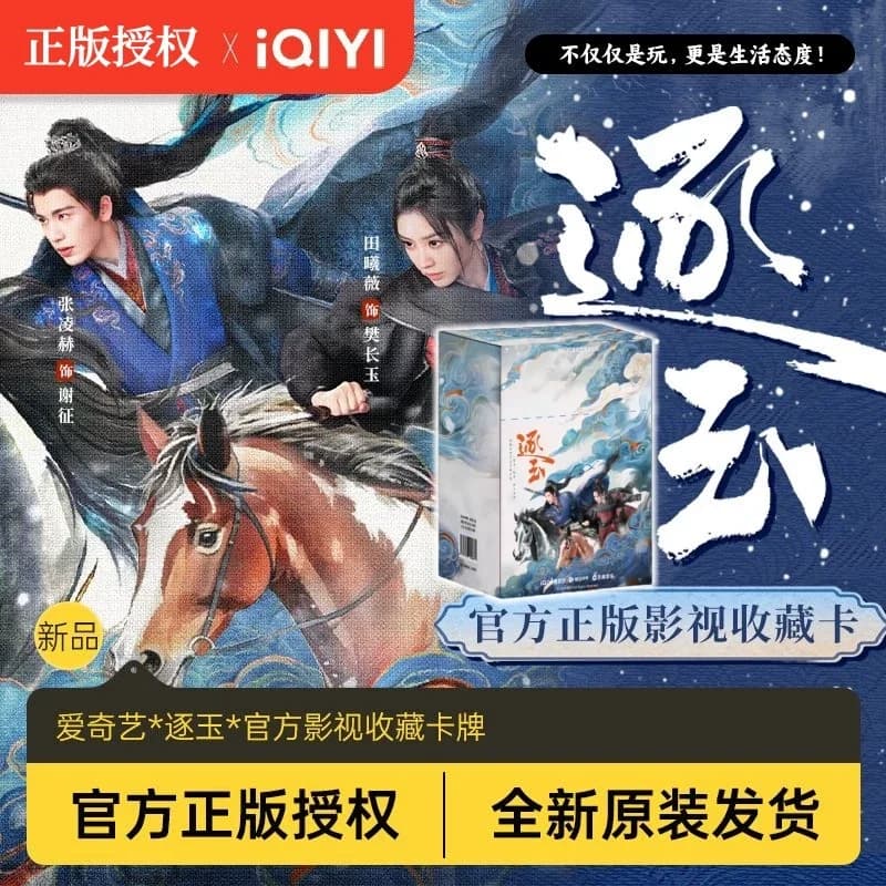 10 Packs / Box Chinese Drama Zhu Yu Star Collectible Trading Cards Pursuit of Jade Tian Xiwei Zhang Linghe Photocard Libros