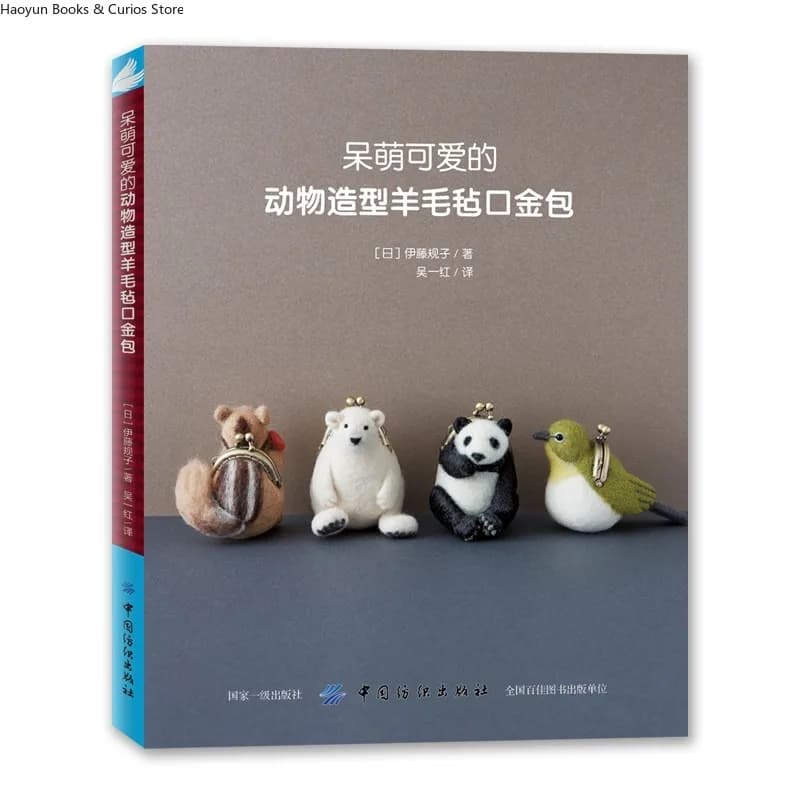 Hand Knitted/Hand Knitting/ Hand Crocheted/ DIY /Handicraft、Adorable Animal Needle-Felted Clutch Bags、Felted Bag Making Guide