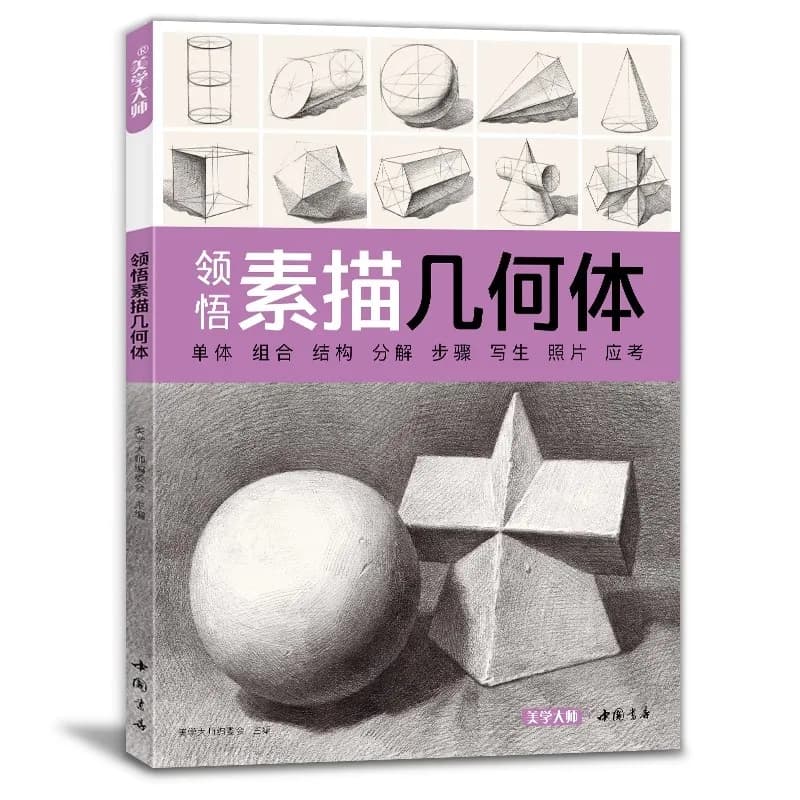 8K Geometric Shapes Sketching Book - Step-by-Step Drawing & Copying Guide for Beginners