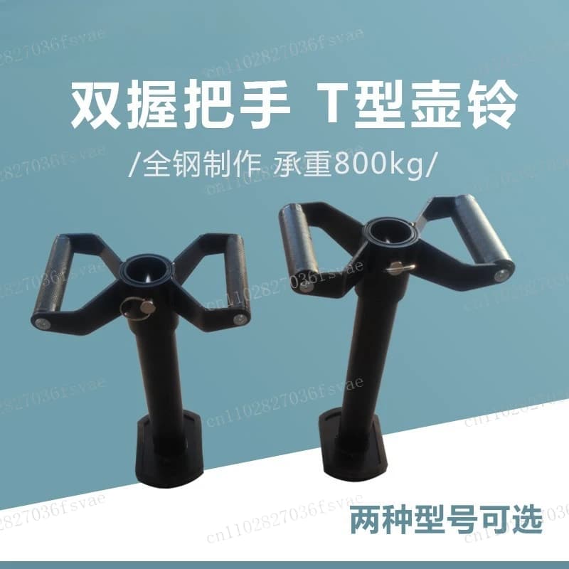 T adjustable handle for barbell, home fitness equipment for weight launch, handle for kettlebell
