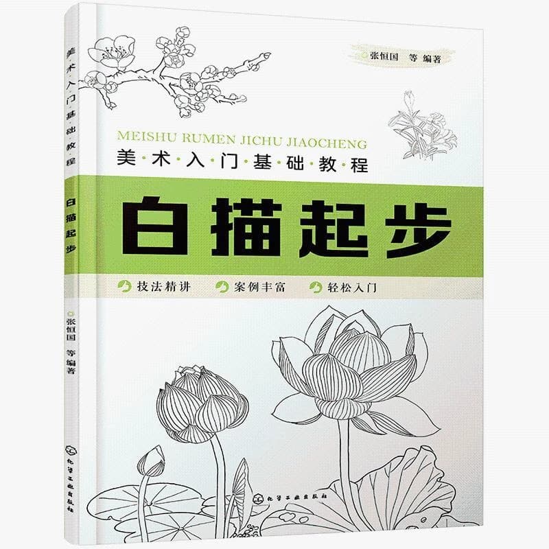 Chinese Line Drawing Starter Book Basic Chinese Gongbi Sketch Tutorial Book For Zero Base Beginners