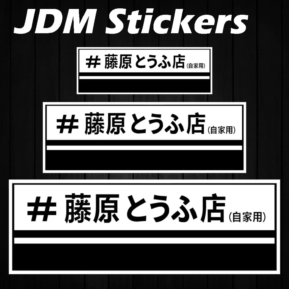 JDM Fujiwara Tofu Shop Adesivi moto riflettenti Moto Car Body Casco Decalcomanie in vinile Accessori per Kawasaki Yamaha Honda