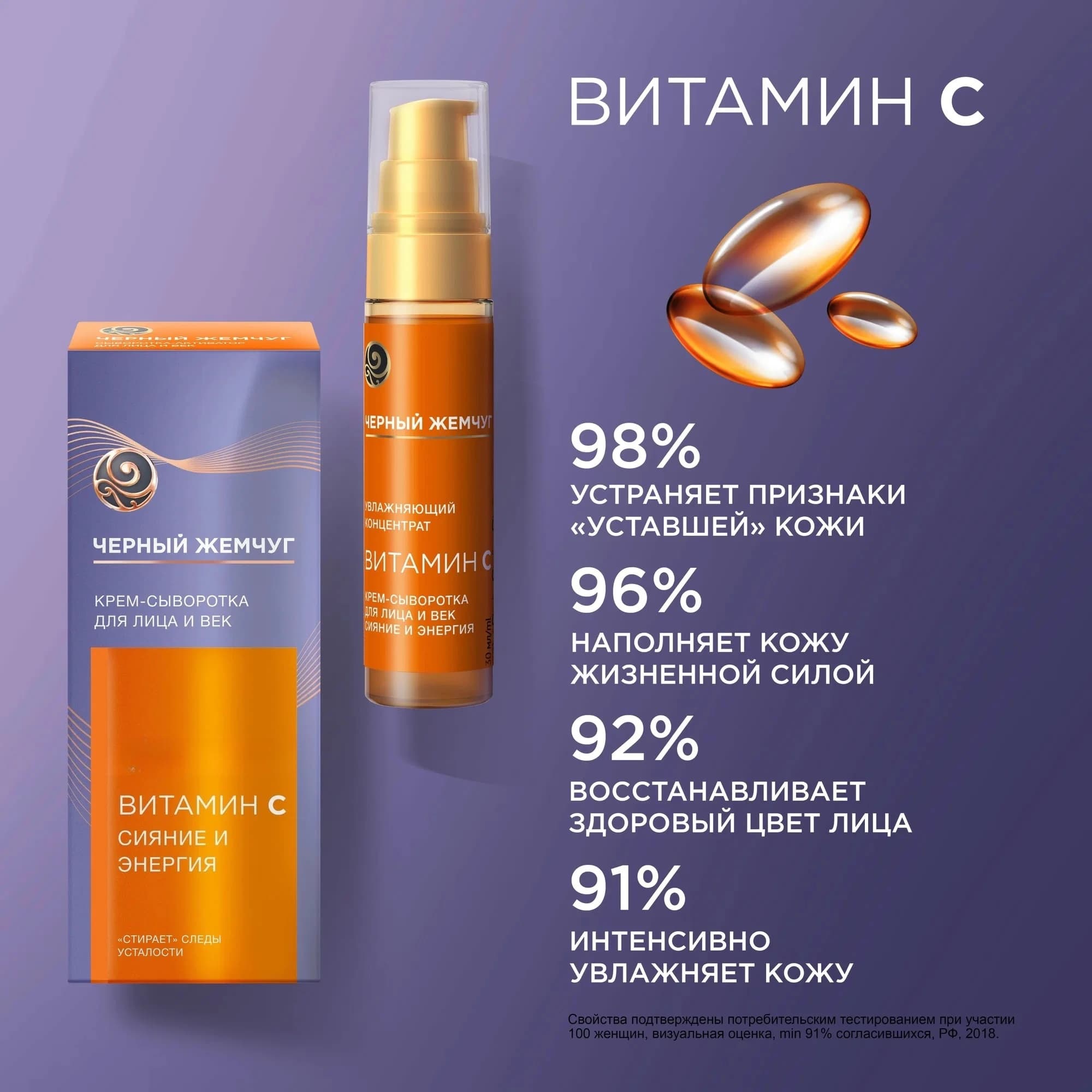 Siero viso e collo Black Pearl & Vitamin C, illuminante, rassodante e idratante russo, 30 ml