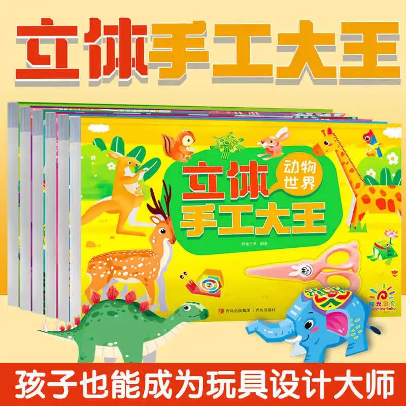 Handicraft King, 3d Three-dimensional Book, 3-year-old Paper Cuttings Children's Manual, Kindergarten Three-dimensional Origami