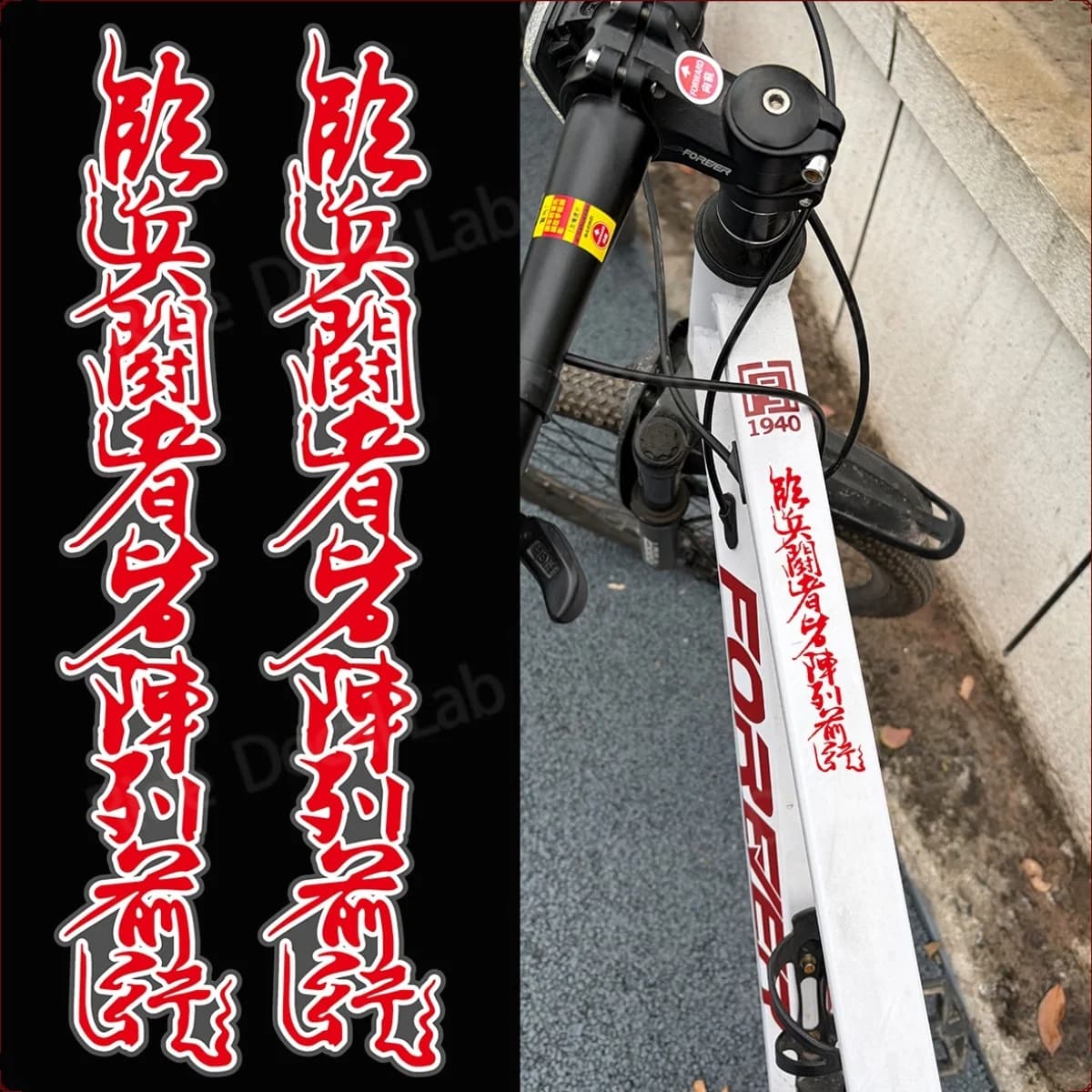 2PCS/SET Vertical Oriental Brush Calligraphy Stickers, Waterproof Long Decals for Mountain Bike Frame Decor