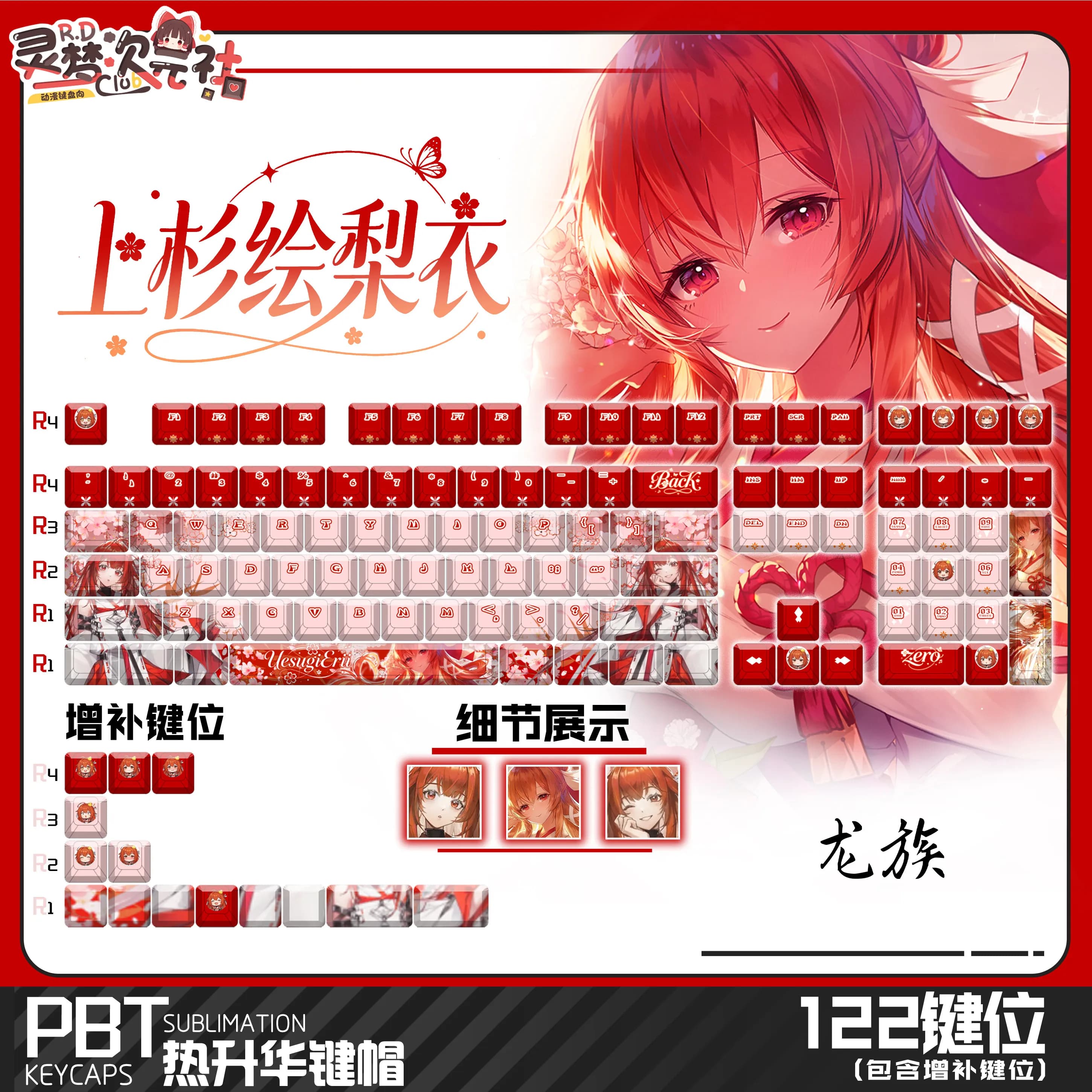 Uesugi Erii 122 Copritasti PBT con Sublimazione a Colori, Compatibili con Switch Cherry MX, per Tastiera Meccanica, Regalo per Otaku