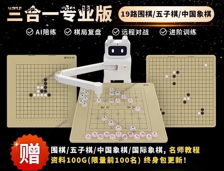 Intelligent chess playing robot chess Go backgammon automatic sparring