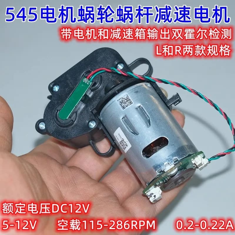 Vacuum cleaner accessories, double Hall reduction ball bearings 545 reduction motor DC5-12V input/output shaft speed measurement