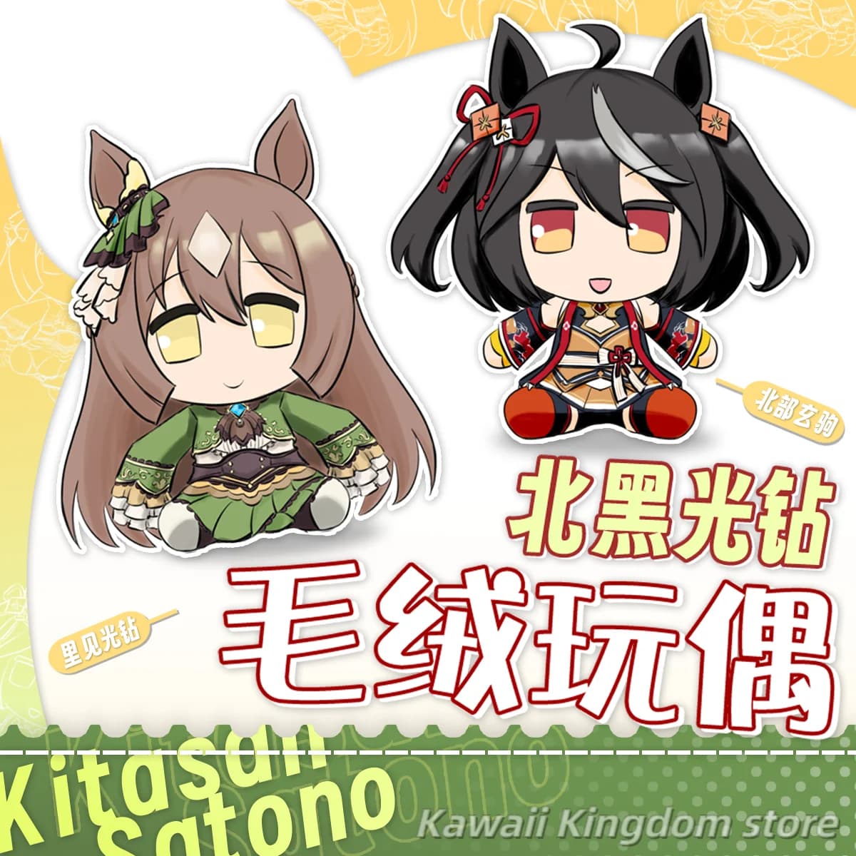 Pretty Derby Kitasan Black Satono Diamond 30 cm Anime Postura seduta Figura Idol Peluche Cuscini Ragazza Regalo di compleanno Cuscino