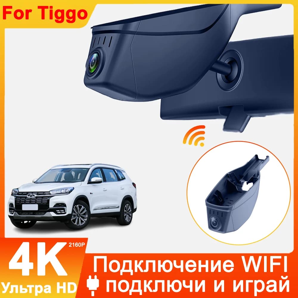 4K HD 2160P New Plug and Play WIFi Car Video Recorder Dash Cam for Cheri Tiggo 4 Tiggo 7 Pro Tiggo 8 App Watch