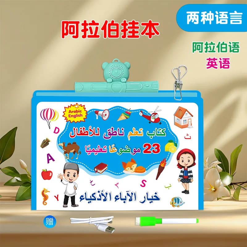 Grafico da parete per l'educazione precoce dei bambini Tavolo da disegno arabo su due lati Giocattolo educativo Pinyin Apprendimento Artefatto Lettura audio