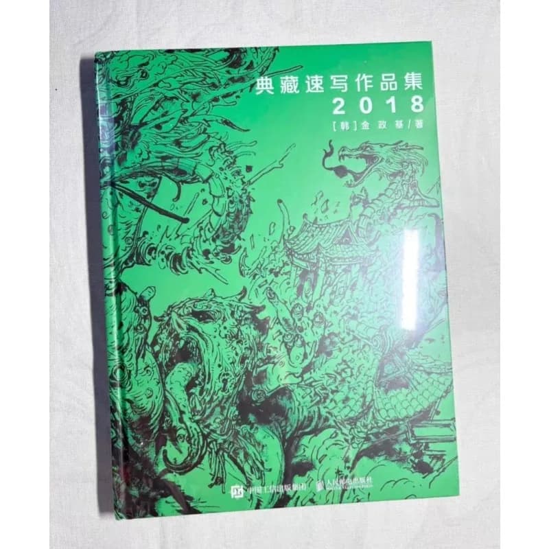 Artbook dell'artista coreano Kim Jung Gi: Collezione di opere 2018, Manoscritti, Quaderni di disegno, Perspectiva della figura umana, Stile cinese ufficiale