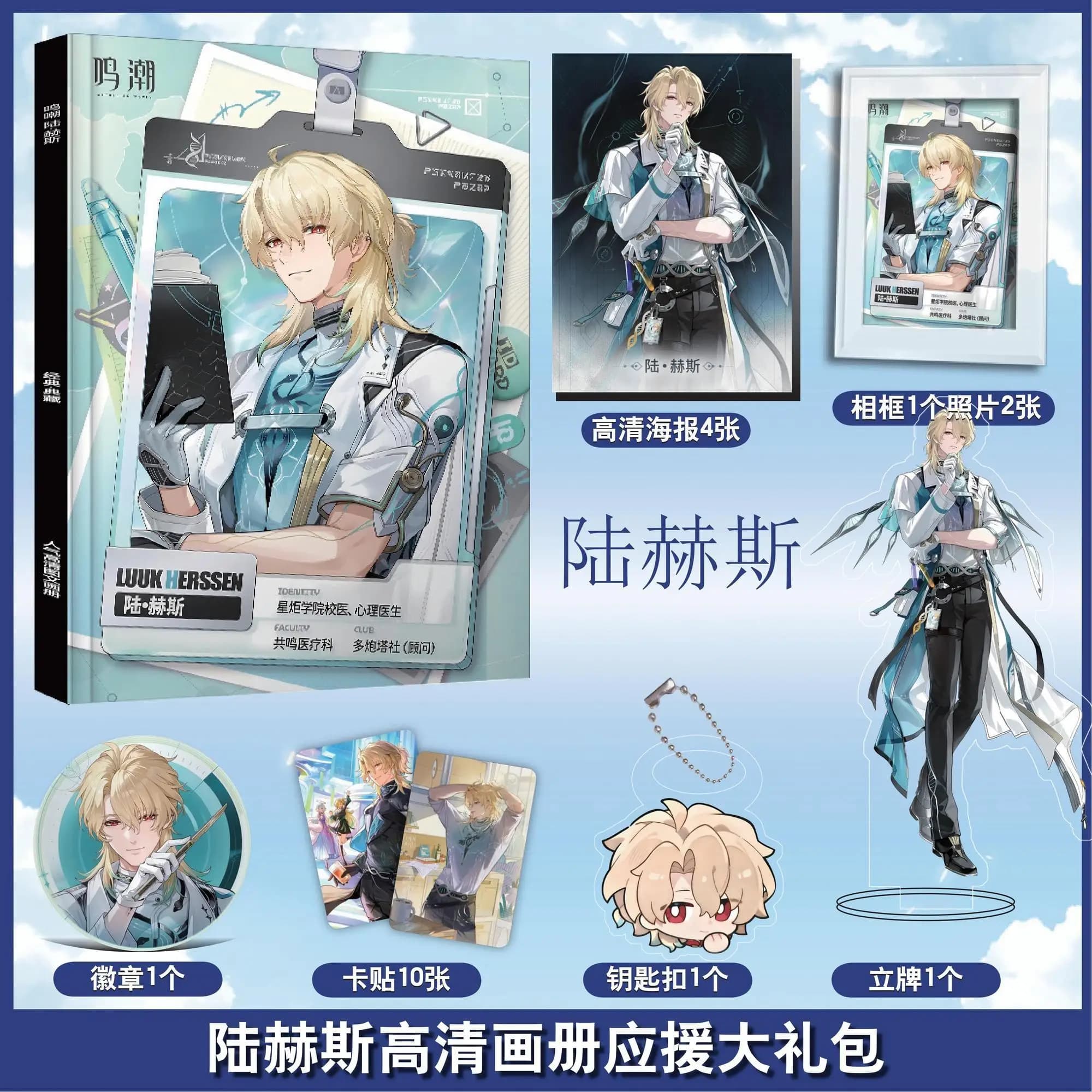 Wuthering Waves Luuk Herssen Photobook Art Book Photo Frame Acrylic Stand Keychain Pin Badge Card Sticker Poster Set