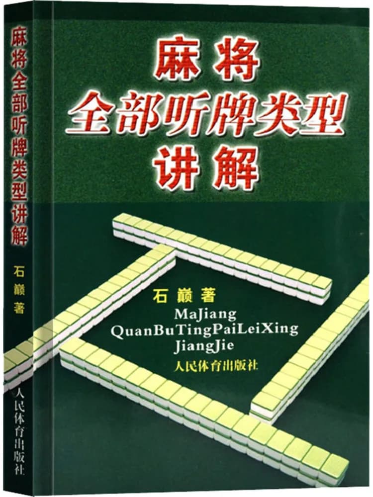 Libro-Winshare: Spiegazione di tutti i tipi di tessere Mahjong