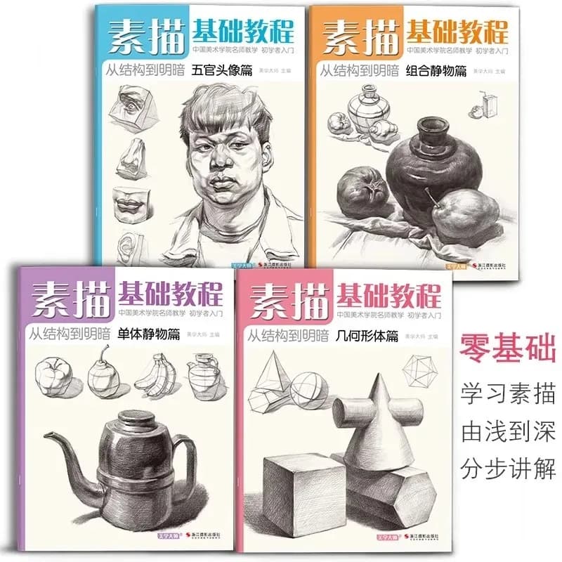 Sketching Book Basic Sketching Tutorial Drawing Book Geometry Plaster Still Life Figure Avatar Zero Based Sketching Textbook