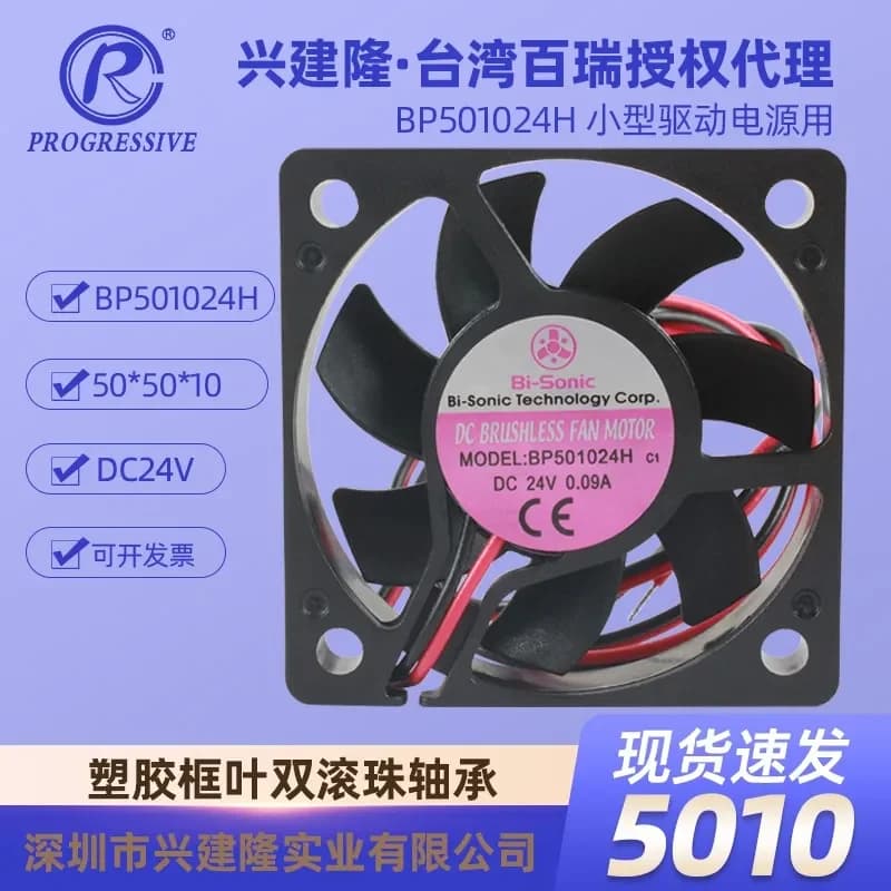 For Bailui BP501024H DC 24V Cooling Fan 50x50x10mm Ball Bearing