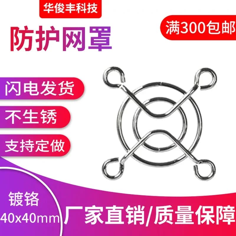 Manufacturer Cooling Fan Protective Net Metal Iron Mesh for Industrial Chassis Cabinet Dust-Proof Stainless Steel Mesh Cover