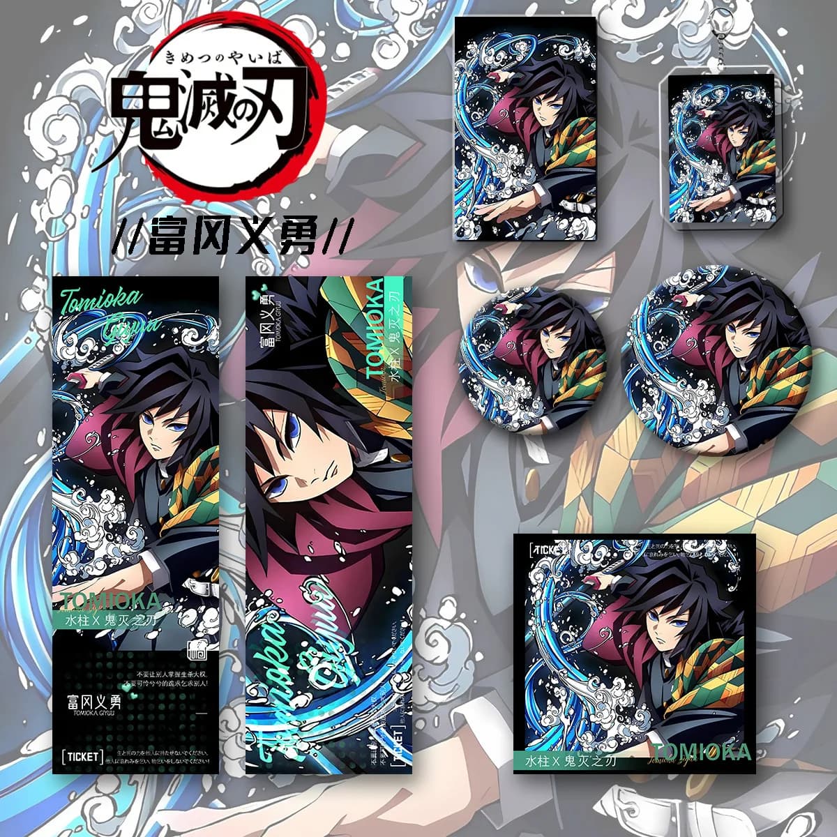 Demon Slayer Kimetsu no Yaiba Giyu Tomioka Portachiavi Distintivo Carta Biglietto di radiazioni Foto di celebrità Set da sei pezzi Vendite calde Anime