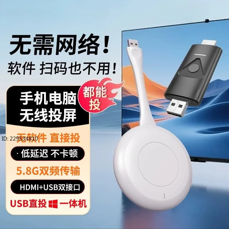 Wireless screen projector high definition transmission computer mobile phone tablet conference same screen with TV
