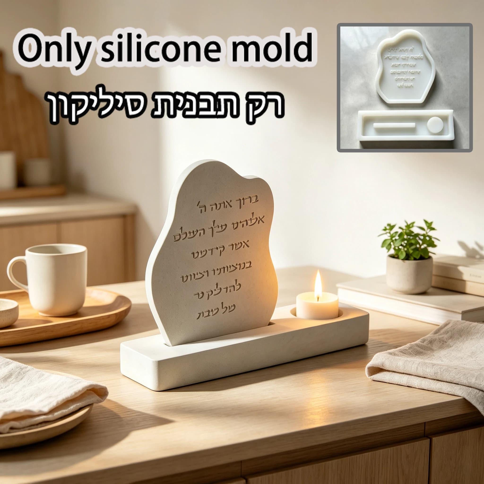 Jewish Shabbat Candle Holder Silicone Mold Hebrew Engraving Plaque Concrete Mold Jesmonite Resin DIY Craft Mold