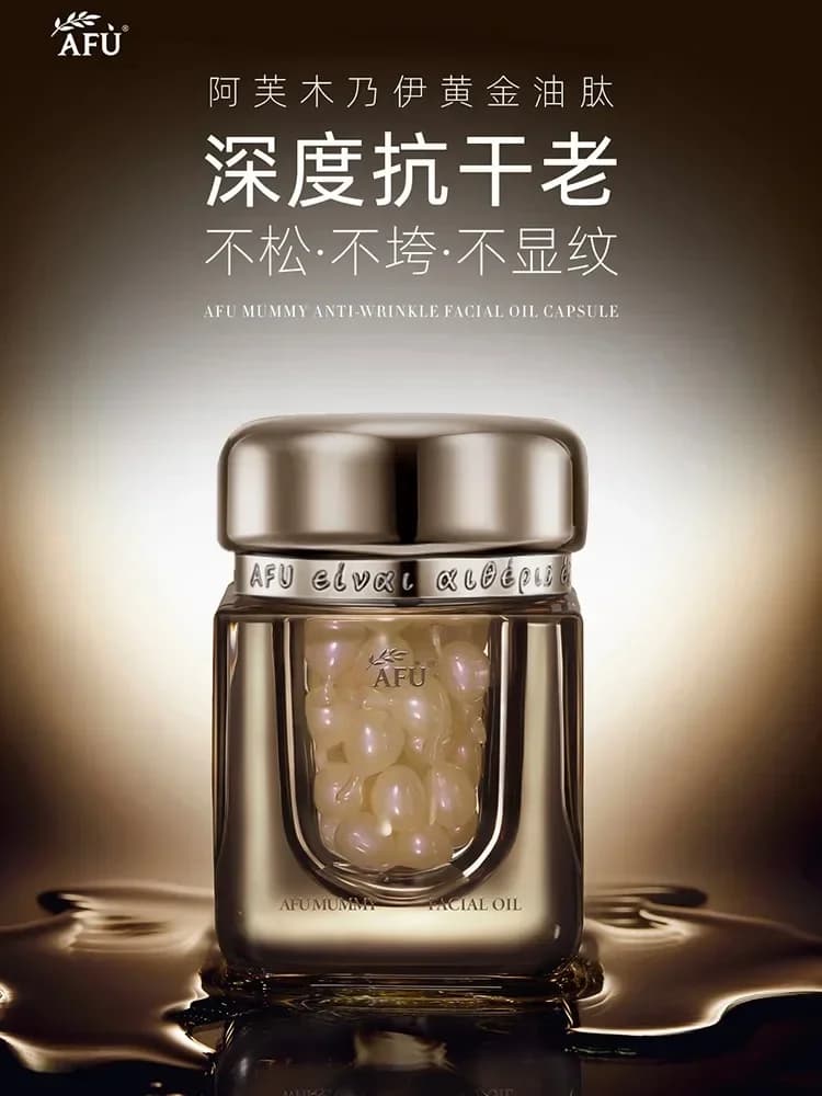 Afu Mummy Essential Oil Face Care Golden Oil Peptide Anti Aging Smooth Wrinkles Serums Moisturise Hydrate Rare Beauty Skincare