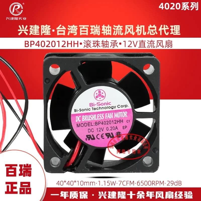 High Speed Taiwan Bailui Fan BP402012HH for DC 12V Double Ball Bearing 40x40x20mm 8000 RPM
