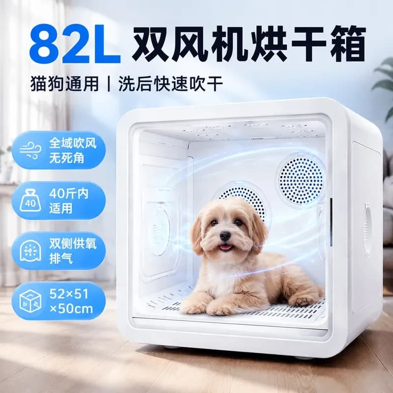 Pet Drying Box Automatic Cat Dog Hair Dryer Smart APP Control Constant Temperature Silent 82L Large Capacity for Small Medium