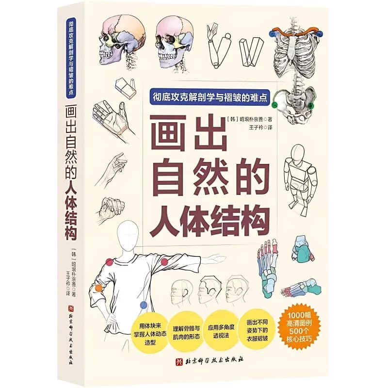 Draw Realistic Human Anatomy Human Figure Drawing Tutorial Book Dynamic Perspective Folds Painting Books