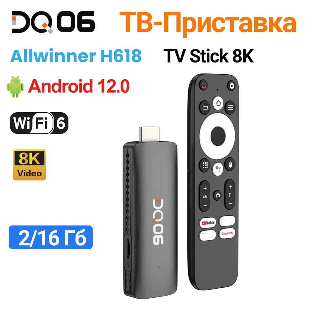 DQ06 ATV Mini TV Stick Android12 Allwinner H618 Quad Core Cortex A53 Support 8K Video 4K Wifi6 BT5.0 Build in BT Voice remote control