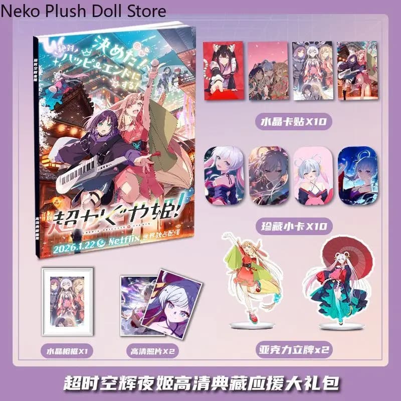 Cosmic Princess Kaguya Anime Cosplay: Libro Illustrato, Poster HD, Cornice Fotografica, Badge, Portachiavi, Espositore in Acrilico, Confezione Regalo