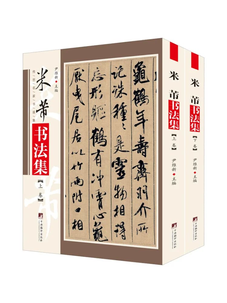 Book-Winshare Mijuan Calligraphy Set 2 Volumes in Total
