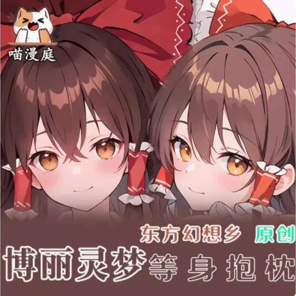 Progetto Anime Touhou Izayoi Hakurei. Reimu Sexy Dakimakura che abbraccia la federa per cuscino giapponese Otaku Loli